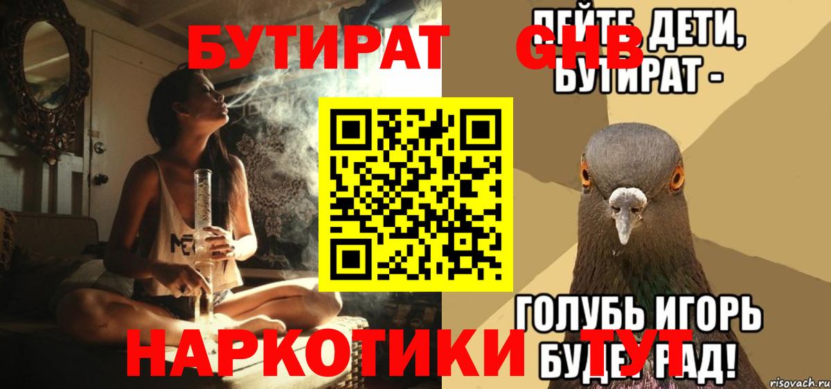 БУТИРАТ BDO Тобольск