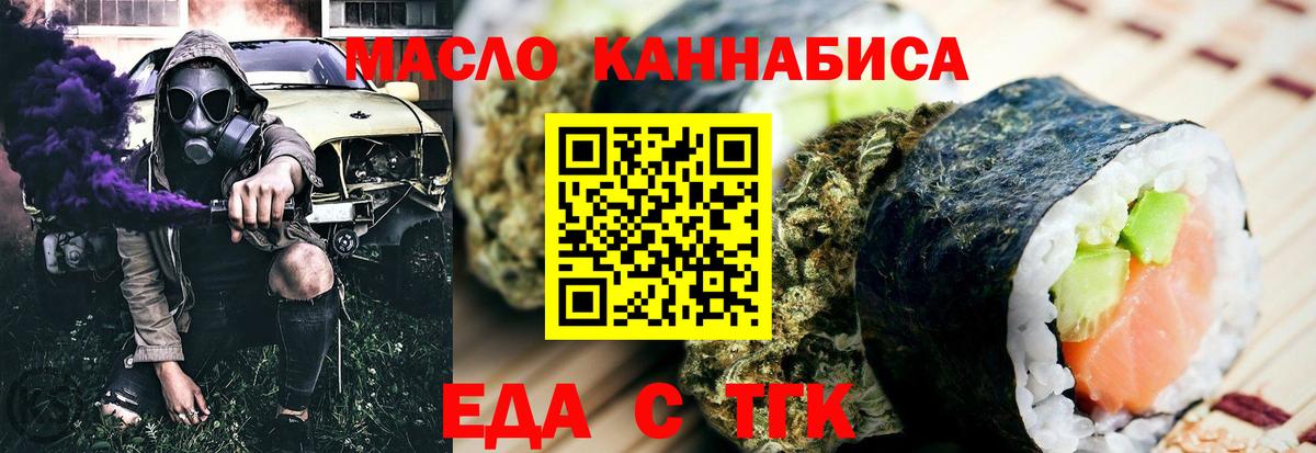 Тобольск  Печенье с ТГК конопля  Вход с VPN 