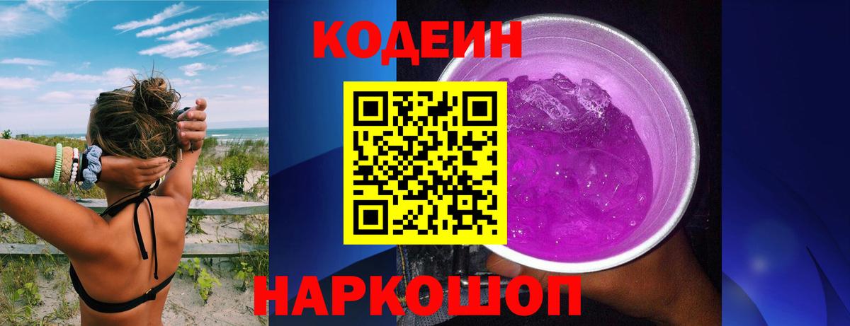 Кодеин напиток Lean (лин) Тобольск