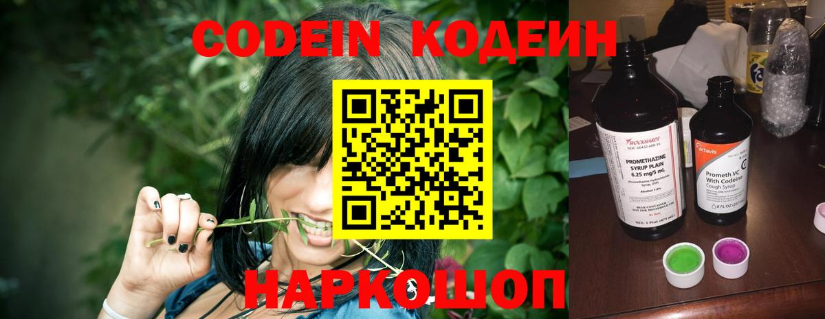 Тобольск  Кодеиновый сироп Lean Purple Drank  Вход с VPN  Кодеин Purple Drank 