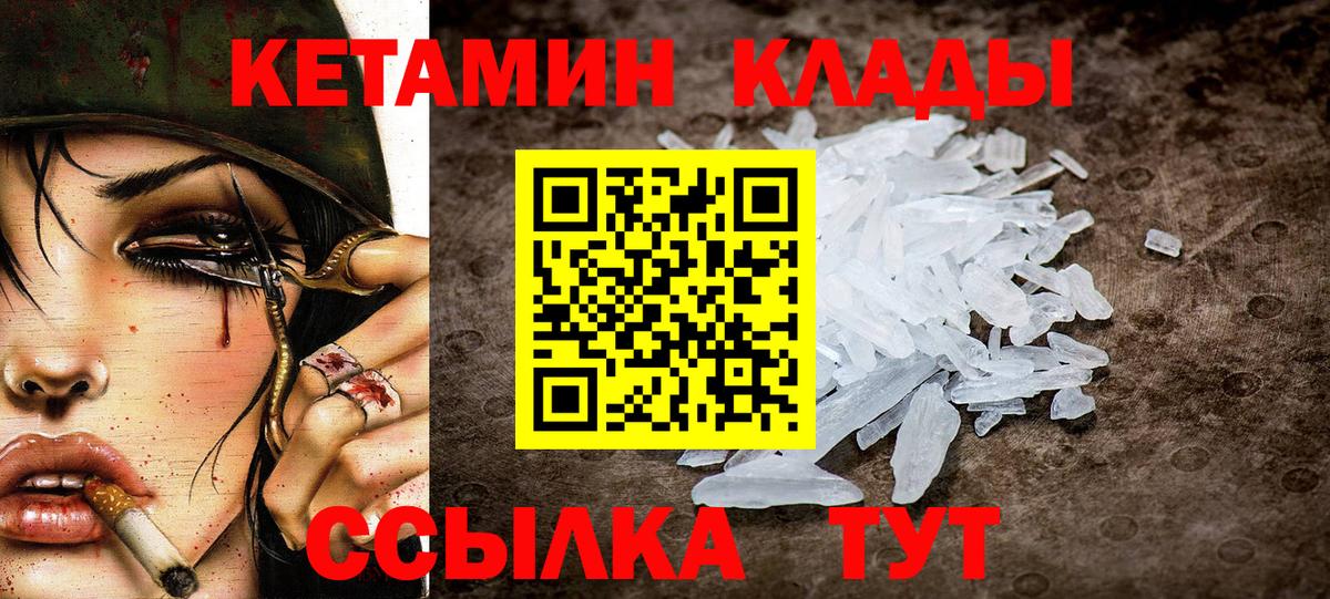 КЕТАМИН VHQ  Вход с VPN  Тобольск 