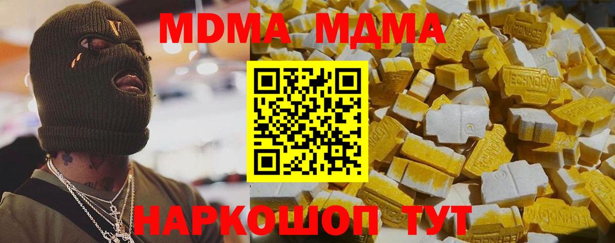 МДМА кристаллы Тобольск