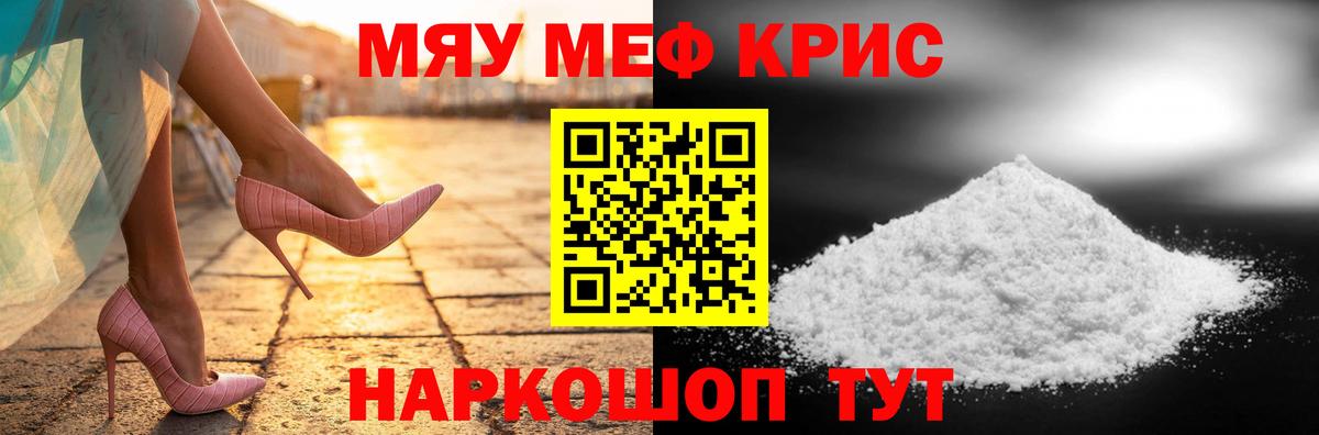 Мефедрон кристаллы Тобольск
