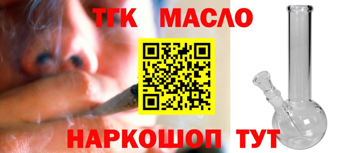 ТГК концентрат  Вход с VPN  Дистиллят ТГК гашишное масло  Тобольск 